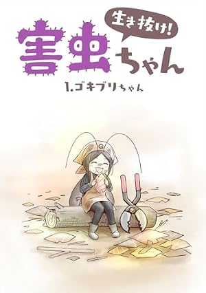 Amazon.co.jp: 丁寧な暮らしをする餓鬼 【弐】 (コミックエッセイ